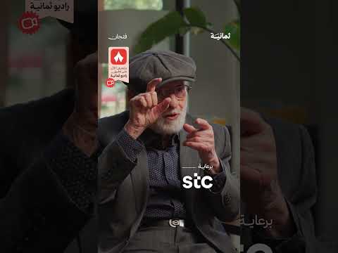 إذاعة ثمانية