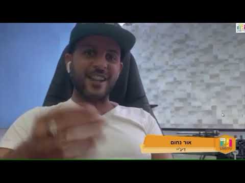 לקוח: דיג'יי אור נחום - ראיון ב106 רחובות - אפריל 2020