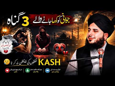 Haram Relationships & Youth Temptation | Peer Ajmal Raza Qadri Latest