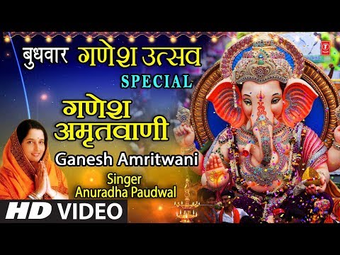 Shree Ganesh Amritwani — watch video