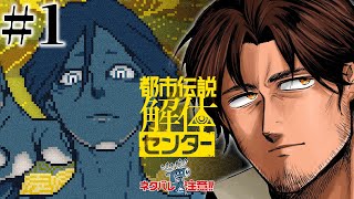 【都市伝説解体センター】#1 ようこそ、都市伝説解体センターへ【にじさんじ/ベルモンド・バンデラス】
