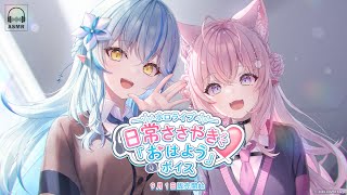 [Vtub] hololive 日常耳語跟早安音聲