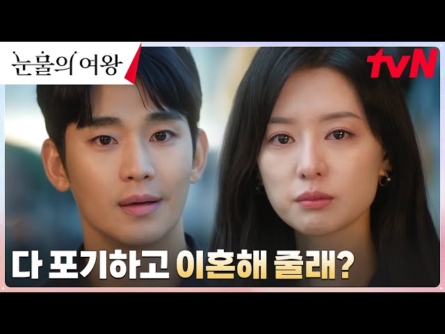 김지원에게 가시 돋친 말들을 내뱉는 김수현 ㅠㅠ #눈물의여왕 EP.7 |…