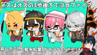 命を繋げ！メスヨガWIN!!! #OUTXIDER2