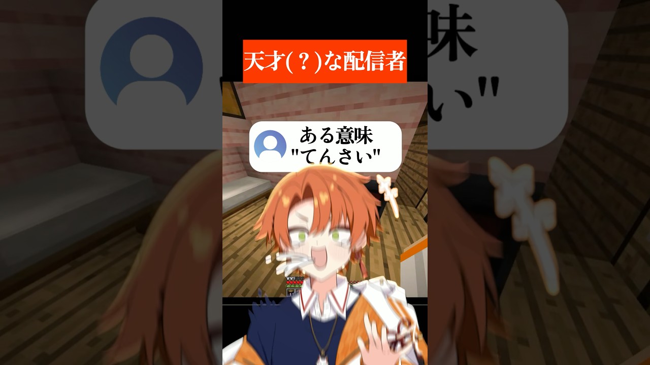 ある意味天才過ぎたシーンwww #マイクラ #vtuber #配信切り抜き