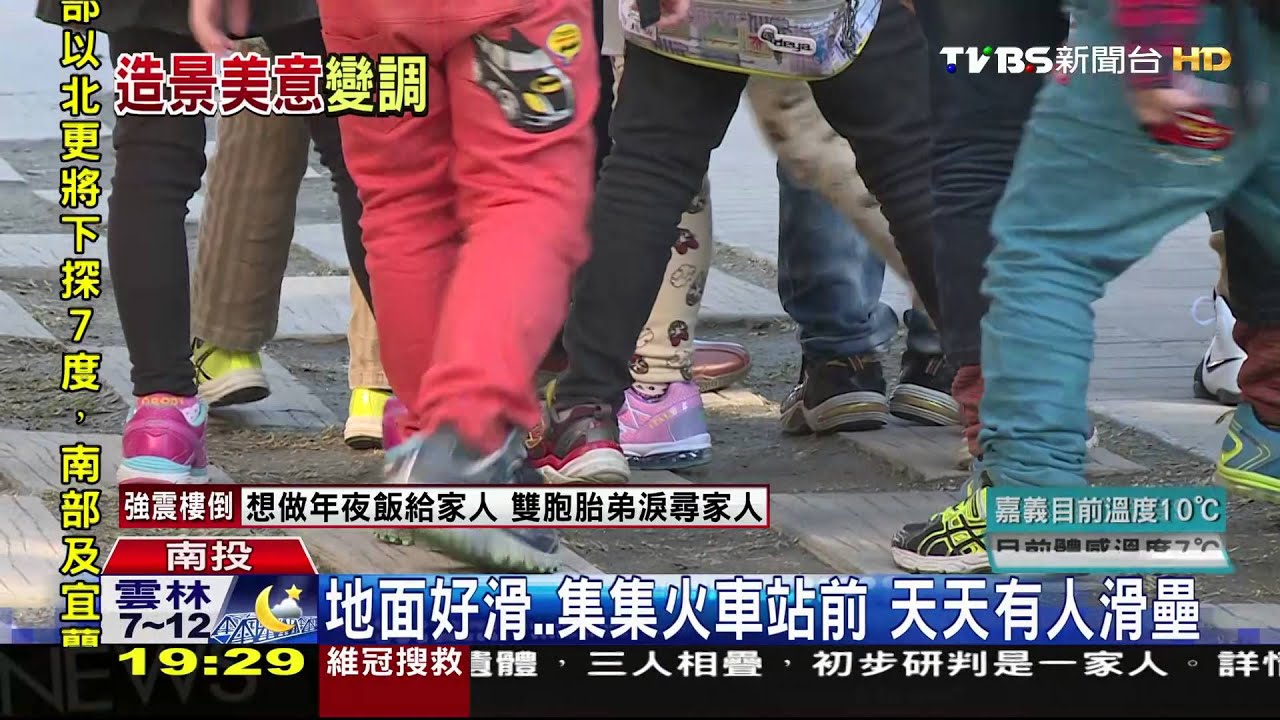 地面好滑…集集火車站前 天天有人滑壘