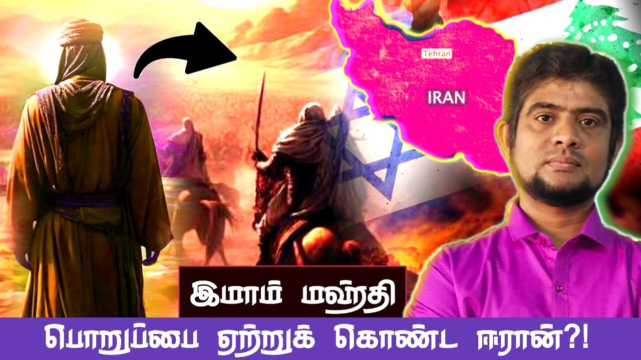 இமாம் மஹ்தியின் அறிகுறிகளா இது? |  The history payanam | THP | H.MD.Arif