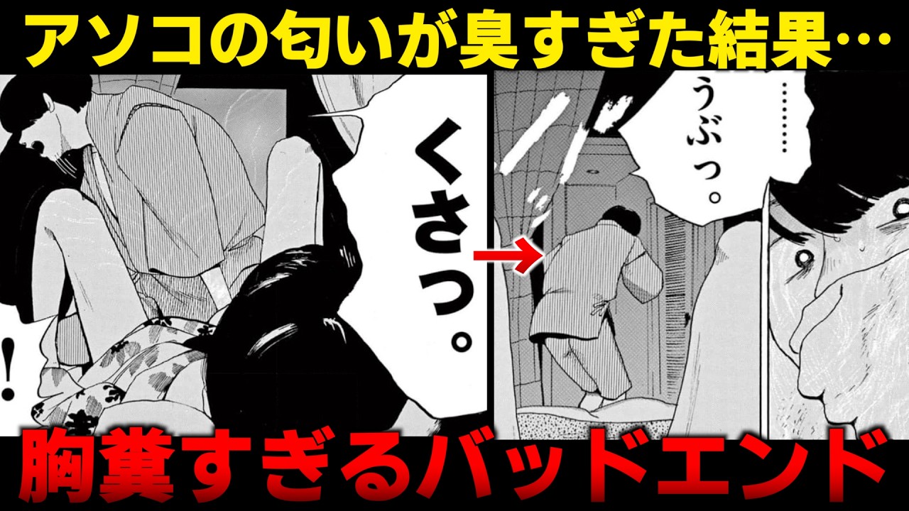 【胸糞漫画】彼女のアレが臭すぎた結果…絶望的なバッドエンドへ【ゆっくり解説】