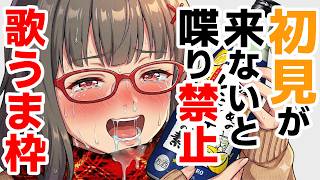 【#歌枠】初見さんが来ないと喋れない歌うま枠 #karaoke #vsinger #vtuber #歌枠
