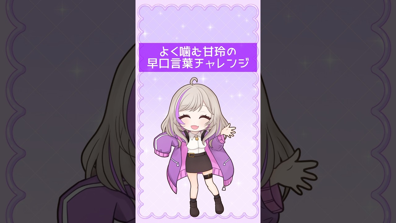 【59日目】果たして?! #vtuber #新人vtuberと繋がりたい #新人vtuber #推しをお探しですか #個人vtuber #新人vtuberを発掘せよ