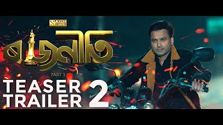 Rajneeti: Part 1 - Teaser Trailer 2 | Tapan Das, Zubeen Garg, Barsha Rani, Sanjeeb Sarma