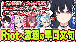 同じマップが連続できてRiotへ早口文句が止まらなくなってしまう一ノ瀬うるは【一ノ瀬うるは/花芽なずな/胡桃のあ/猫汰つな/白波らむね/ぶいすぽっ！/切り抜き】