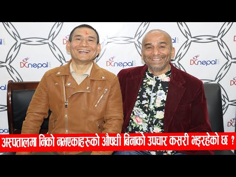 अमृत भाेजनले कसरी बिरामी हुनबाट राेक्छ ?|| Actionreaction| Episode: 5 ||DCnepal.com||