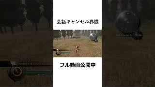 【LRFF13 #Shorts】会話キャンセル界隈