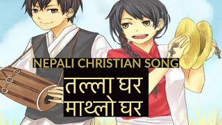 Nepali christian songs 