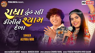 Radha Dhund Rahi Kisi Ne Mera Shyam Dekha  | New Gujarati NonStop Garba Song | Tahukar Beats