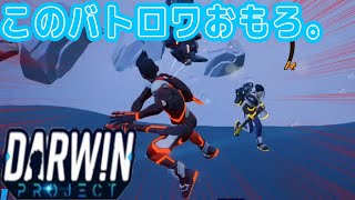 【新バトロワ】正式リリースされたバトロワ遊んでみたら面白すぎた。【DARWIN PROJECT実況プレイ】１