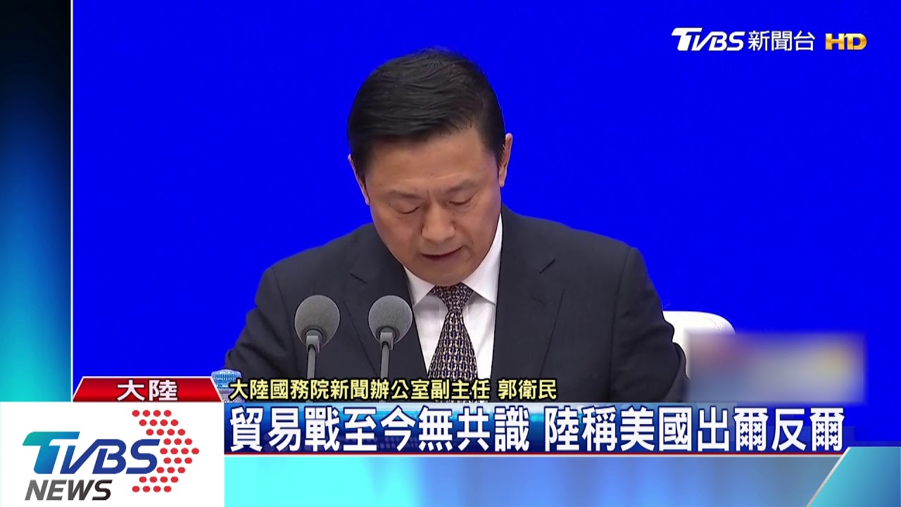 陸發表貿易戰立場　稱「必要時不得不打」