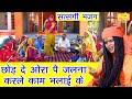 छोड़ दे ओरा पै जलना करले काम भलाई के Satsang