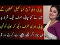 Bhabhi Aur Khalaa A Emotional Heart Touching Story Moral Story In Urdu Hindi Kahani Love Story