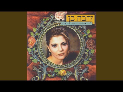 Video thumbnail for Yehi Ratzon - יהי רצון