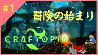 《CRAFTOPIA》月鯖実況#1