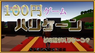 100円steamゲーム【Hurricane】(ハリケーン)の紹介 ラスボス＋隠しボス