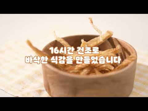 국내산 강아지 수제간식 무염황태포