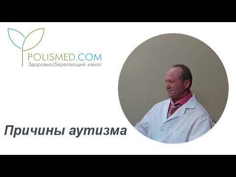 Причины аутизма: наследственность, ген аутизма, прививка АКДС, глютен - Здоровьесберегающий канал