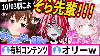 ときのそら有料級の艶やかボイスに大興奮のクレイジーオリー【ときのそら/クレイジーオリー/大空スバル/猫又おかゆ/博衣こより/ホロライブ切り抜き】