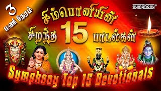 சிம்பொனியின் 15 சிற�