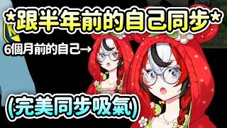 Bae跟半年前的自己完美同步?!!【Hakos Baelz】【Hololive 中文】