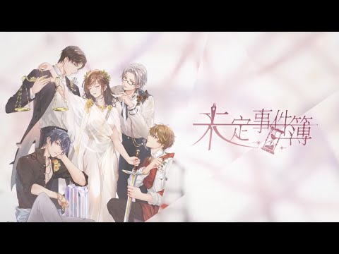 [未定事件簿] [官方发布] 首曝PV：与他一起的恋爱冒险 [Tears of Themis]