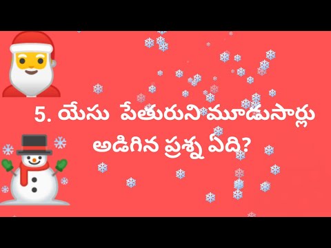 Q.NO- 94/బైబిల్ క్విజ్ తెలుగులో Bible Quiz( Test your knowledge)Bible Questions & answers@RSKWorld