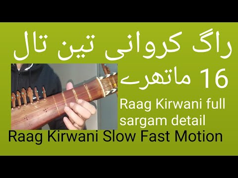 Raag Kirwani Teentaal 16 beats. Classical rabab full sargam detail .