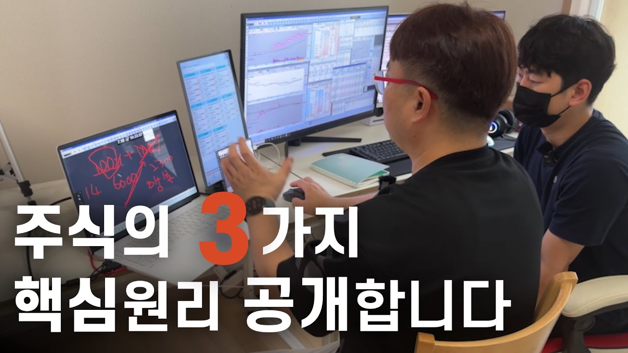 주식의 3가지 핵심원리 정말 쉽고 간단하게 알려드리겠습니다.
