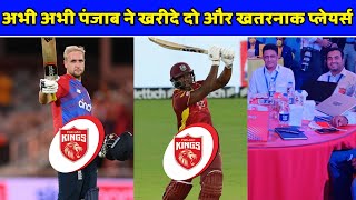 IPL2022- Liam Livingston & Odean Smith In Punjab kings | PBKS Squad 2022 | Cricket With Raghu |