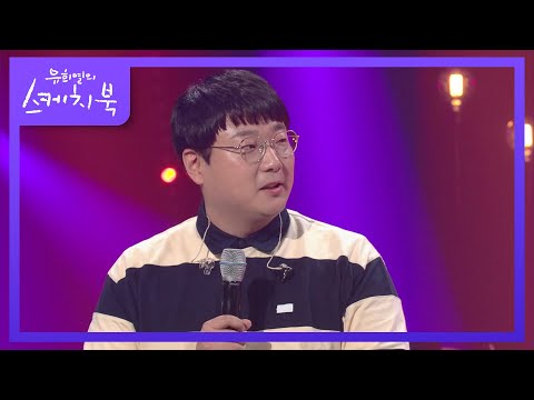 세이수미의 새로운 얼굴☆ 나름(?) 까다로운 세이수미의 오디션!  [유희열의 스케치북/You Heeyeol’s Sketchbook] | KBS 220415 방송