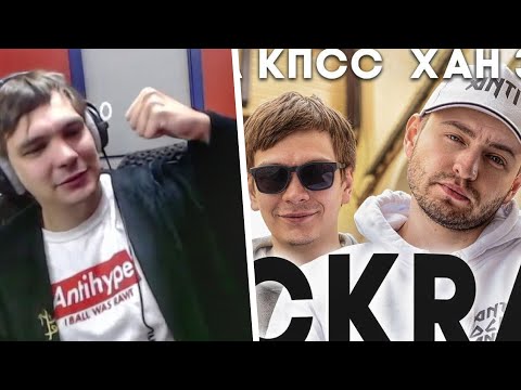 ГНОЙНЫЙ СМОТРИТ КЛИП СЛАВЫ КПСС И ХАНА ЗАМАЯ - FUCKRAP