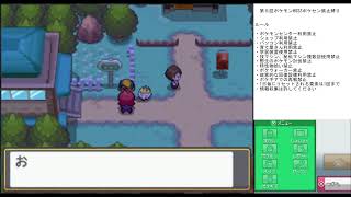 ポケモンHGSS 第5回ポケセン禁止縛り