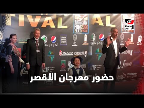 سيد رجب وسلوى محمد علي ومحمود حميدة مصطحبا حفيده في افتتاح مهرجان الأقصر السينمائي