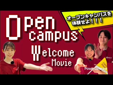 明星大学 オープンキャンパス ウェルカムムービー｜明星大学