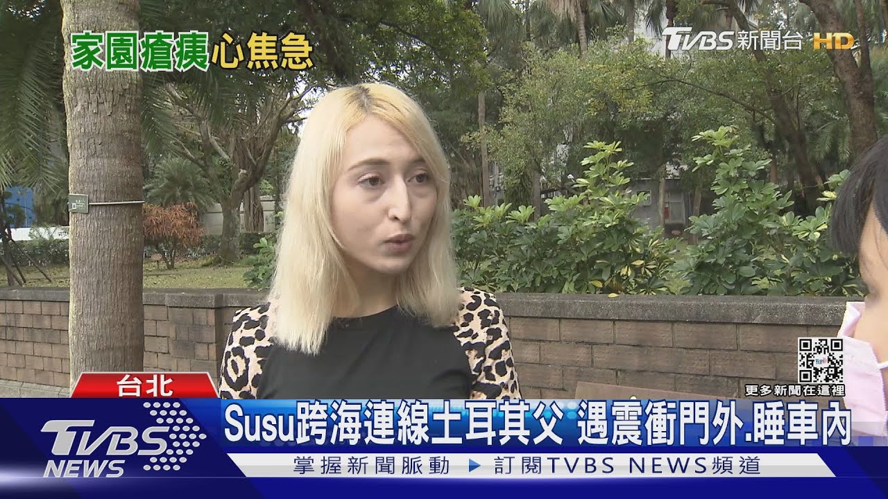 家鄉近土耳其災區藝人Susu視訊、焦急父安危 土耳其千年古堡毀