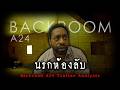 นรกห้องลับ สรุป Timeline และวิเคราะห์ Trailer | Backroom A24 Trailer ft.@HambyBear