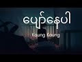 ပျော်နေပါ Pyaw Nay Par Kaung Kaung A To Z Burmese Lyrics