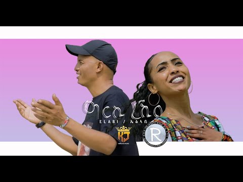 Elabi&Samrawit - ዓርኪ ረኺበ New Eritrean Tigrinya Mezmur 2022 - (Official Music Video ) -Tigrinia Music