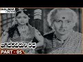 Jagadeka Veeruni Katha Movie Part 05 16 NTR Saroja Devi Mukkamala Shalimarcinema