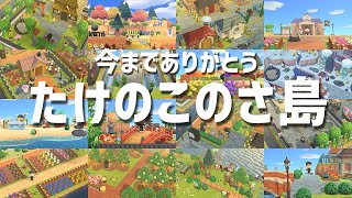 【あつ森】「たけのこのさ島」を更地にする前に記念撮影をする配信【卒業式】