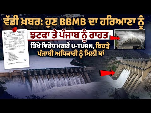 BBMB has decided to release 8,500 cusecs of water from Bhakra Dam to Haryana immediately.