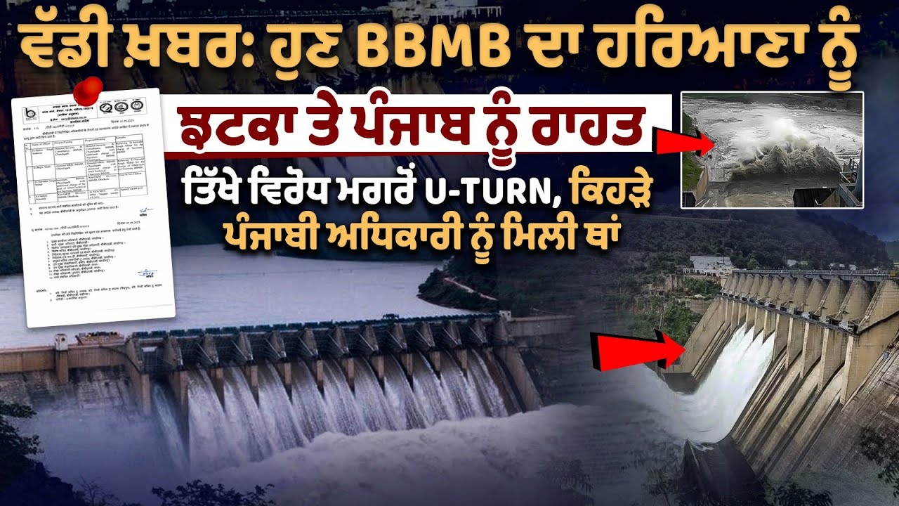 BBMB has decided to release 8,500 cusecs of water from Bhakra Dam to Haryana immediately. BBMB has decided to release 8,500 cusecs of water from Bhakra Dam to Haryana immediately.